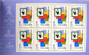 《中華人民共和國郵票展覽·日本》郵票版銘