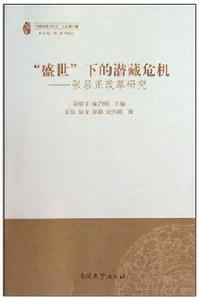 盛世下的潛藏危機 盛世下的潛藏危機