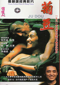（圖）張藝謀執導的《菊豆》