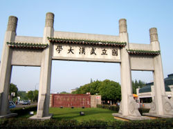 （圖）國立武漢大學