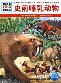 《史前哺乳動物》 《史前哺乳動物》