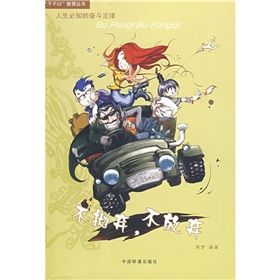 《不拋棄,不放棄》 《不拋棄,不放棄》