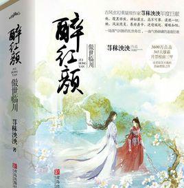 絕世神醫之逆天魔妃 絕世神醫之逆天魔妃