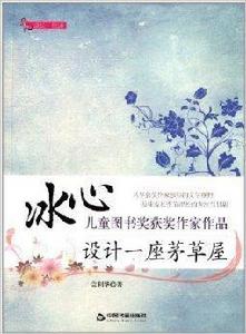 設計一座茅草屋 設計一座茅草屋