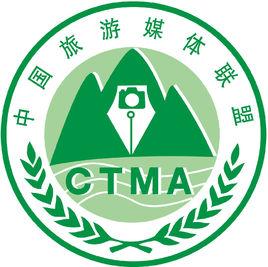 中國旅遊媒體聯盟 中國旅遊媒體聯盟