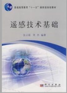 《遙感技術基礎》 《遙感技術基礎》