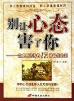 別讓心態害了你 別讓心態害了你