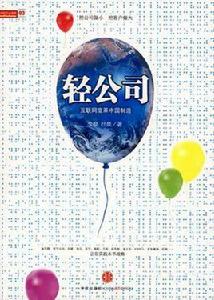 輕公司 輕公司