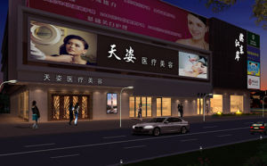 廣州天姿醫學美容醫院 廣州天姿醫學美容醫院