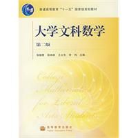 《大學文科數學》