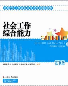 社會工作 社會工作