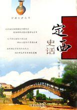 定西地方史圖書