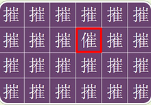 找字大賽 找字大賽