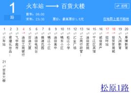 松原公交1路 松原公交1路