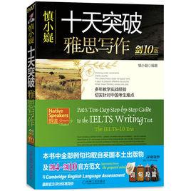 十天突破雅思寫作 十天突破雅思寫作