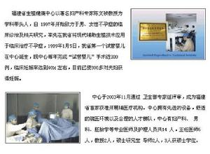 福建省婦幼保健院