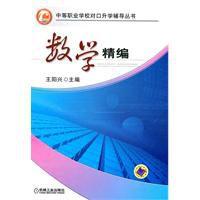 數學精編 數學精編