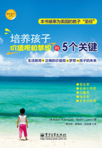 培養孩子價值觀和夢想的5個關鍵 培養孩子價值觀和夢想的5個關鍵