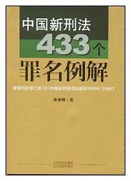 強制職工勞動罪