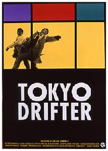 《東京流浪漢》