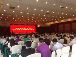 湖南省房地產業協會 湖南省房地產業協會