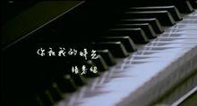你和我的時光MV圖片