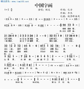 中國字畫[極瀧演唱歌曲]