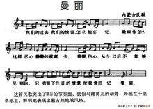 蔓莉蒙古族民歌
