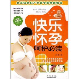 快樂懷孕呵護必讀