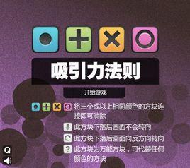 吸引力法則小遊戲 吸引力法則小遊戲