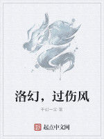 洛幻,過傷風 洛幻,過傷風