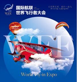 國際航聯世界飛行者大會 國際航聯世界飛行者大會