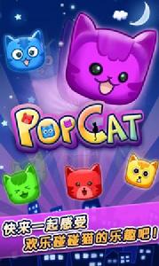 歡樂碰碰貓 歡樂碰碰貓