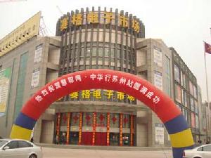 深圳賽格股份有限公司 深圳賽格股份有限公司