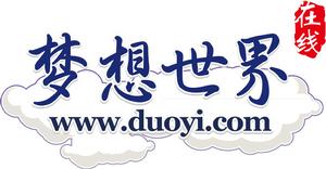 《夢想世界》