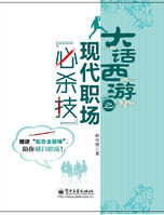 大話西遊之現代職場“必殺技”