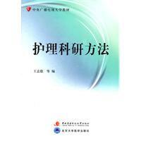 護理科研方法