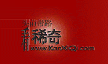 看稀奇網 看稀奇網