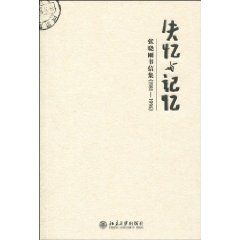 《失憶與記憶：張曉剛書信集》