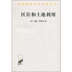 《區位和土地利用》