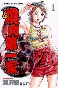 燒肉第一家 燒肉第一家