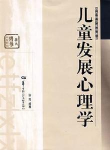 兒童發展觀 兒童發展觀