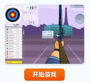 奧運射箭比賽