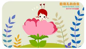 粒桃兒動畫短片截圖