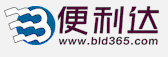便利達 便利達