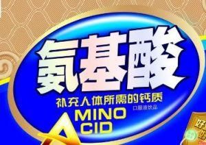 胺基酸口服液 胺基酸口服液