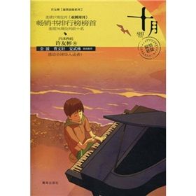 《十月》[許友彬作品]