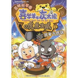虎虎生威美繪故事屋4:我愛平底鍋 虎虎生威美繪故事屋4:我愛平底鍋