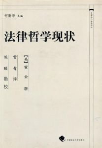 法律哲學現狀(精) 法律哲學現狀(精)