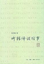 《聽楊絳談往事》 《聽楊絳談往事》